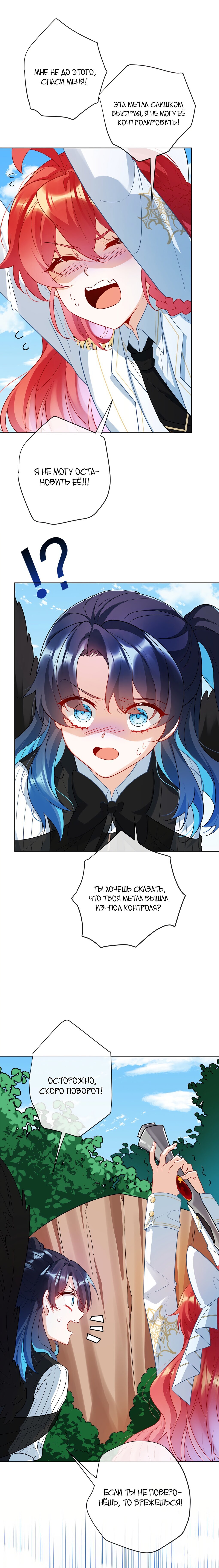 Манга Злодейская дочь и юная госпожа Королева демонов - Глава 14 Страница 7