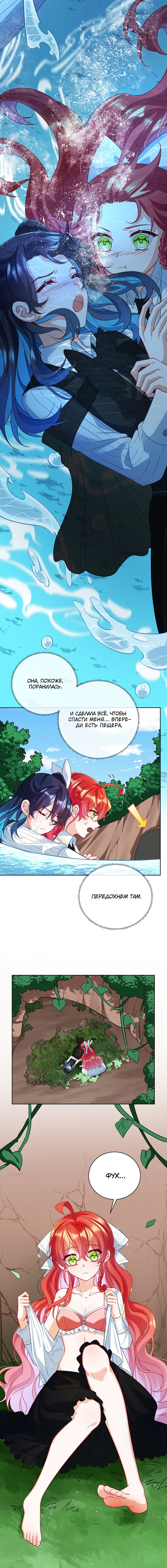 Манга Злодейская дочь и юная госпожа Королева демонов - Глава 14 Страница 11