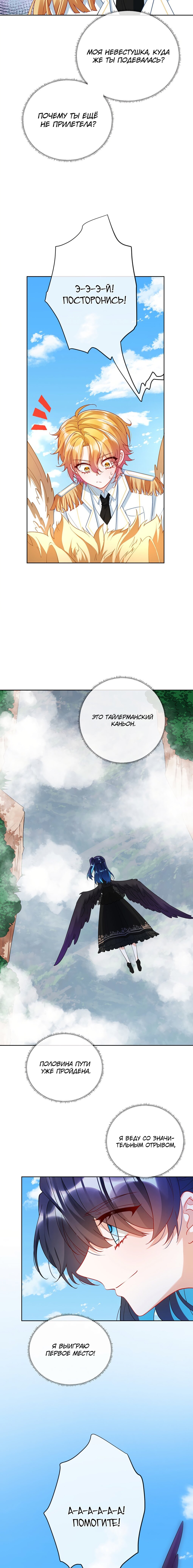 Манга Злодейская дочь и юная госпожа Королева демонов - Глава 14 Страница 5