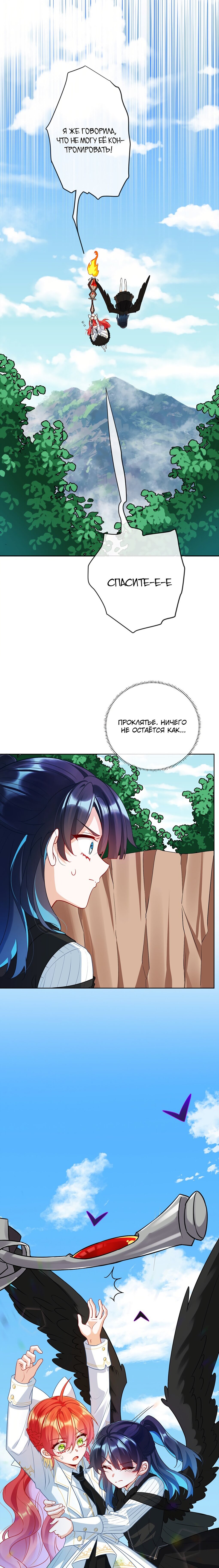 Манга Злодейская дочь и юная госпожа Королева демонов - Глава 14 Страница 8