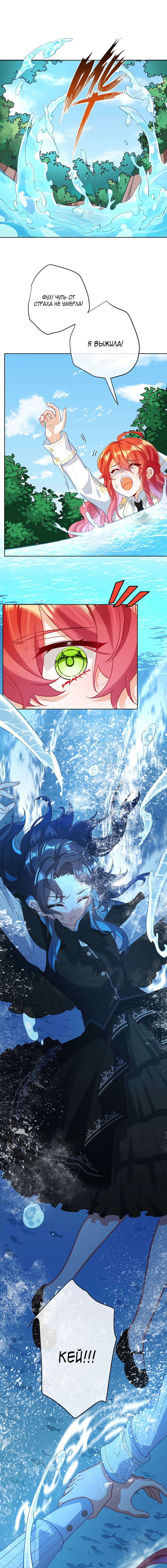 Манга Злодейская дочь и юная госпожа Королева демонов - Глава 14 Страница 10