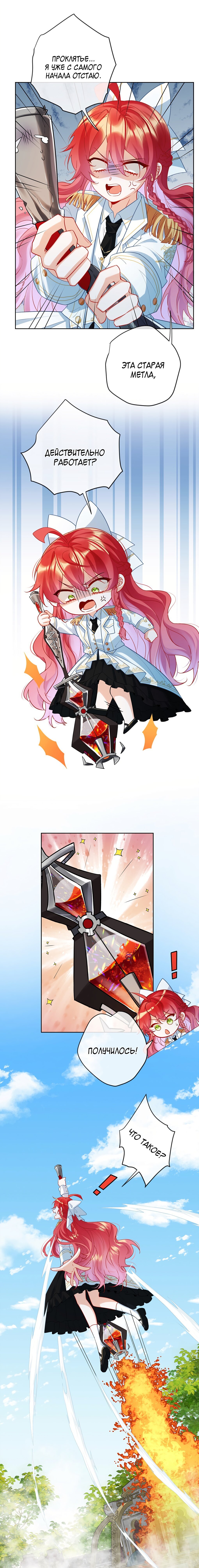 Манга Злодейская дочь и юная госпожа Королева демонов - Глава 14 Страница 1