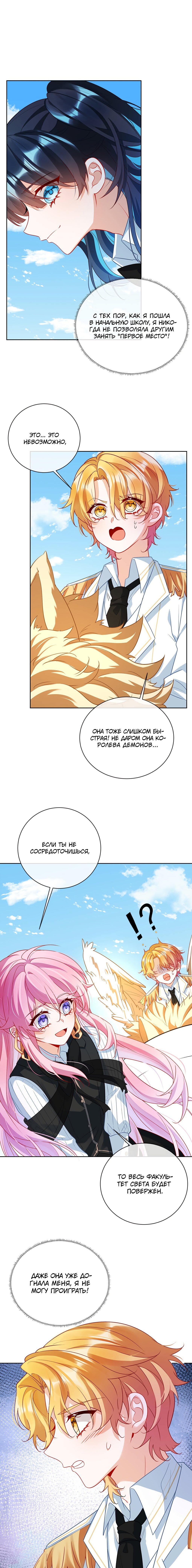 Манга Злодейская дочь и юная госпожа Королева демонов - Глава 14 Страница 4