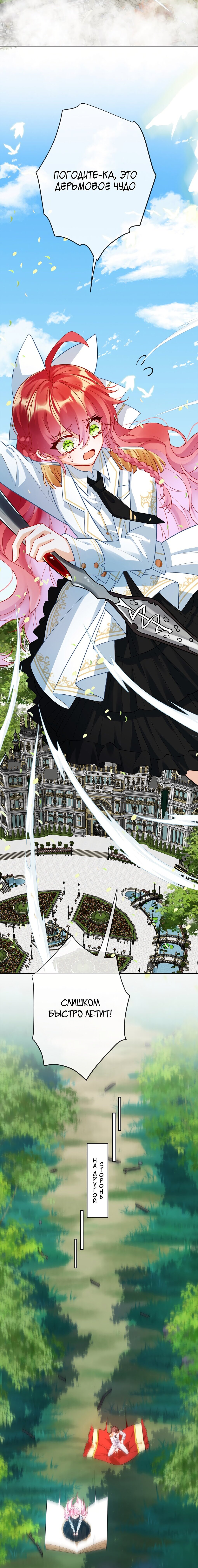 Манга Злодейская дочь и юная госпожа Королева демонов - Глава 14 Страница 2