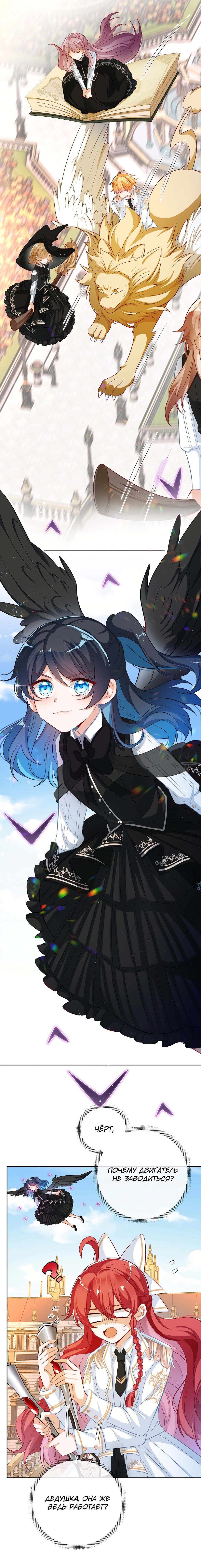 Манга Злодейская дочь и юная госпожа Королева демонов - Глава 13 Страница 11