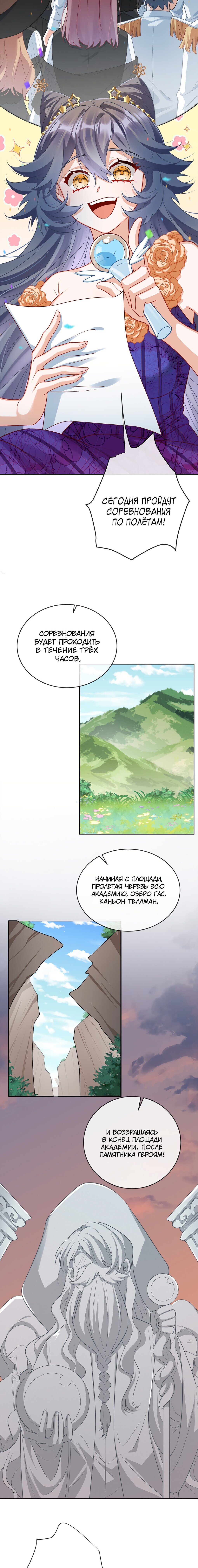 Манга Злодейская дочь и юная госпожа Королева демонов - Глава 13 Страница 7