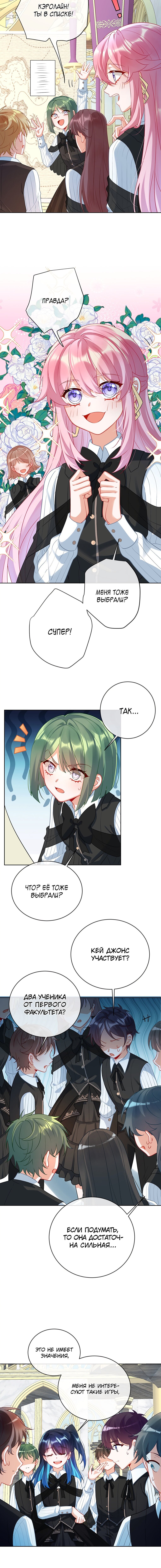 Манга Злодейская дочь и юная госпожа Королева демонов - Глава 13 Страница 2