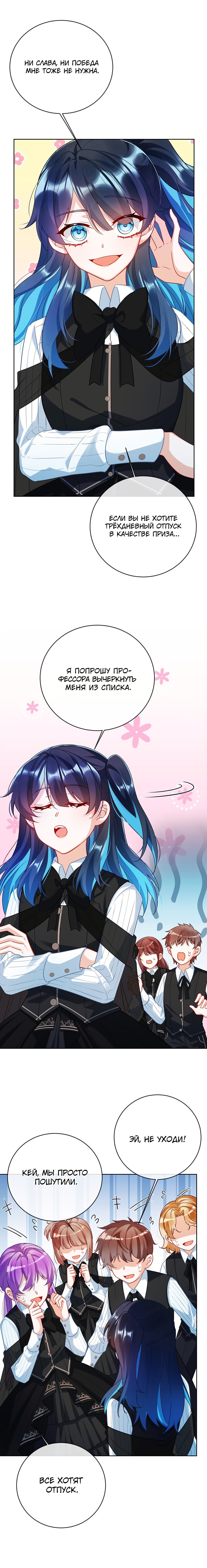 Манга Злодейская дочь и юная госпожа Королева демонов - Глава 13 Страница 3