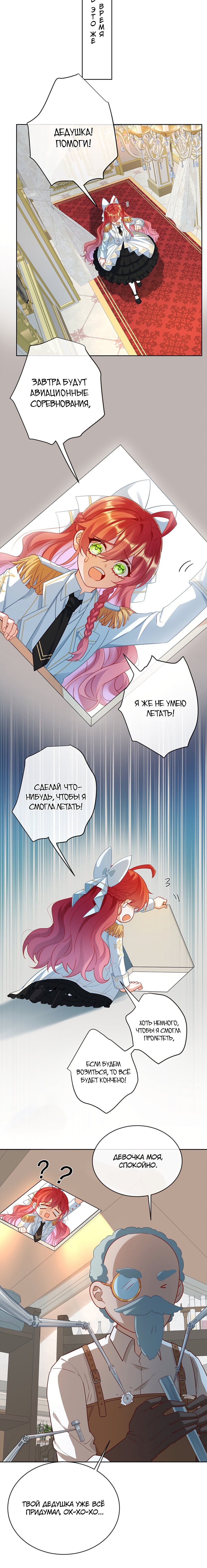 Манга Злодейская дочь и юная госпожа Королева демонов - Глава 13 Страница 5