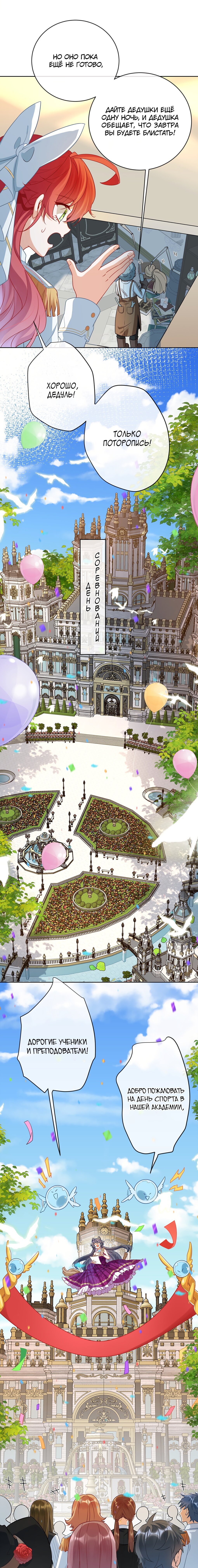 Манга Злодейская дочь и юная госпожа Королева демонов - Глава 13 Страница 6