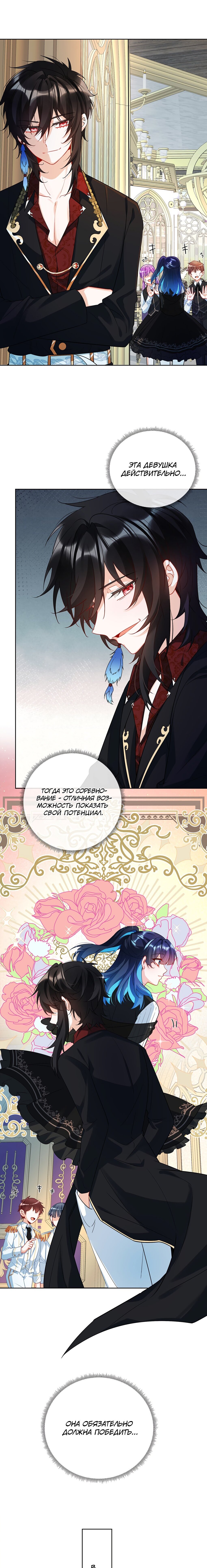 Манга Злодейская дочь и юная госпожа Королева демонов - Глава 13 Страница 4