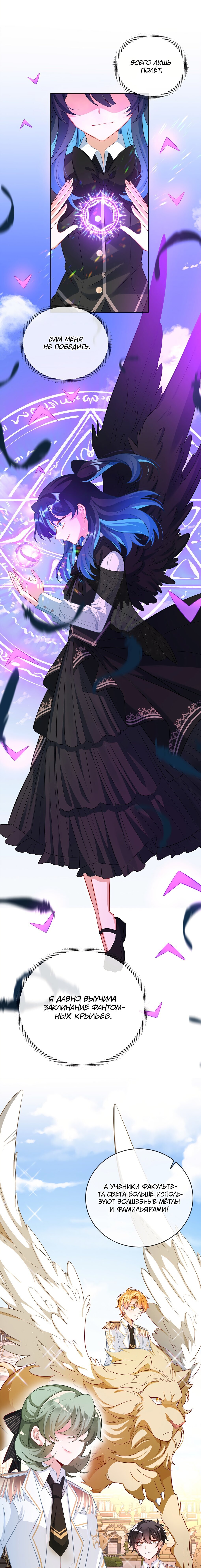 Манга Злодейская дочь и юная госпожа Королева демонов - Глава 13 Страница 9