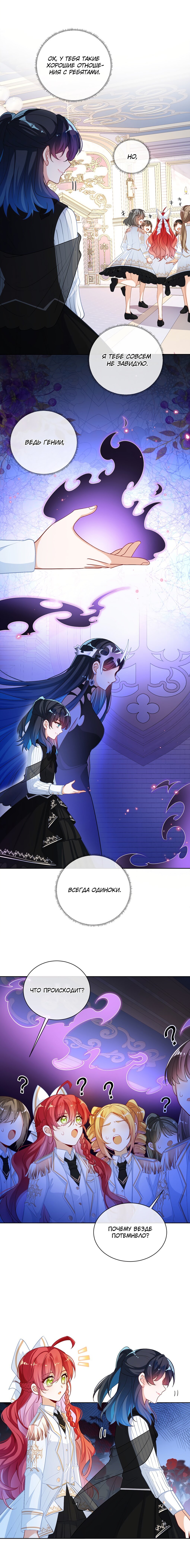 Манга Злодейская дочь и юная госпожа Королева демонов - Глава 12 Страница 7