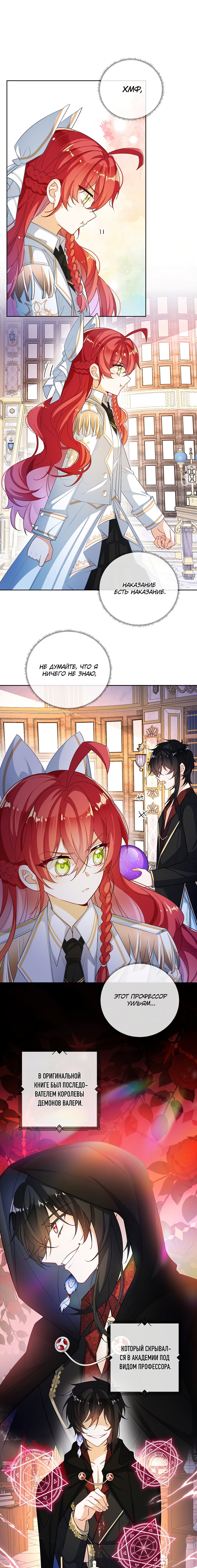 Манга Злодейская дочь и юная госпожа Королева демонов - Глава 12 Страница 1
