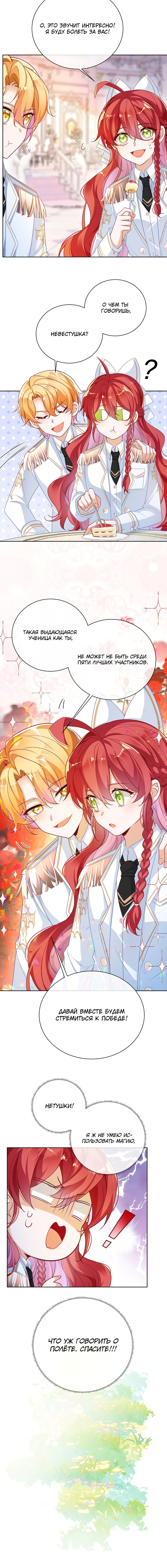 Манга Злодейская дочь и юная госпожа Королева демонов - Глава 12 Страница 10