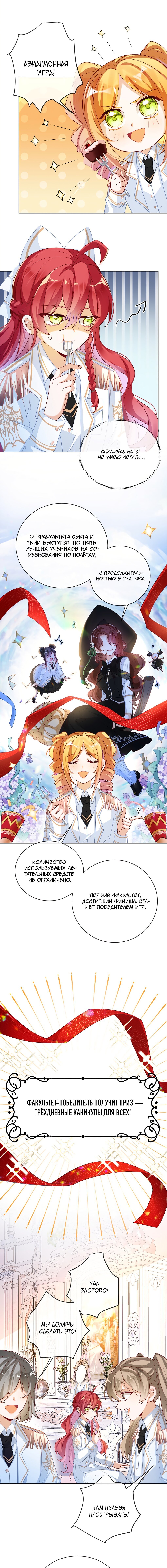 Манга Злодейская дочь и юная госпожа Королева демонов - Глава 12 Страница 9