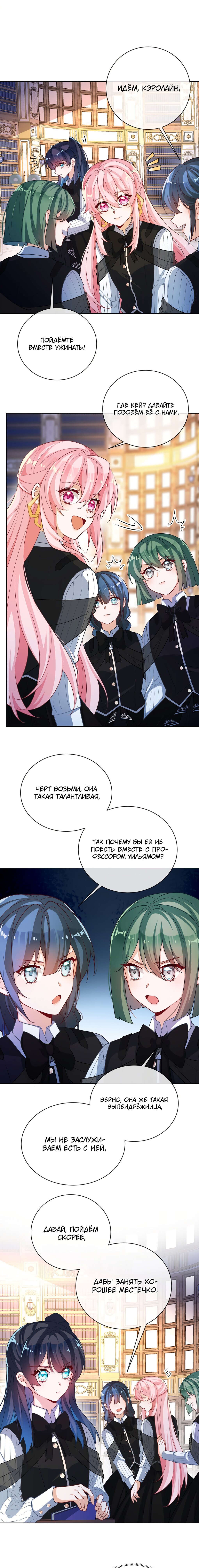 Манга Злодейская дочь и юная госпожа Королева демонов - Глава 12 Страница 4