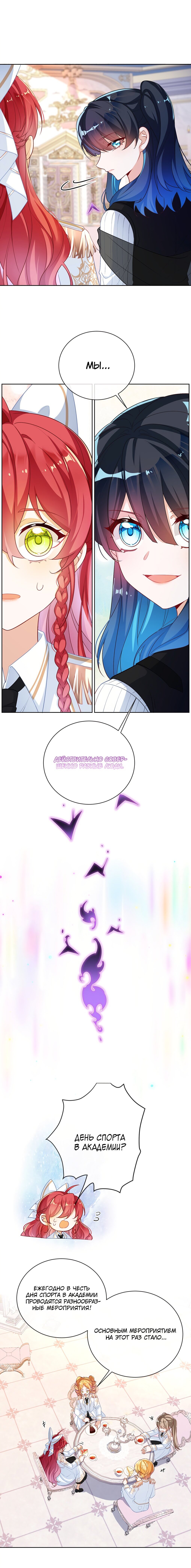 Манга Злодейская дочь и юная госпожа Королева демонов - Глава 12 Страница 8