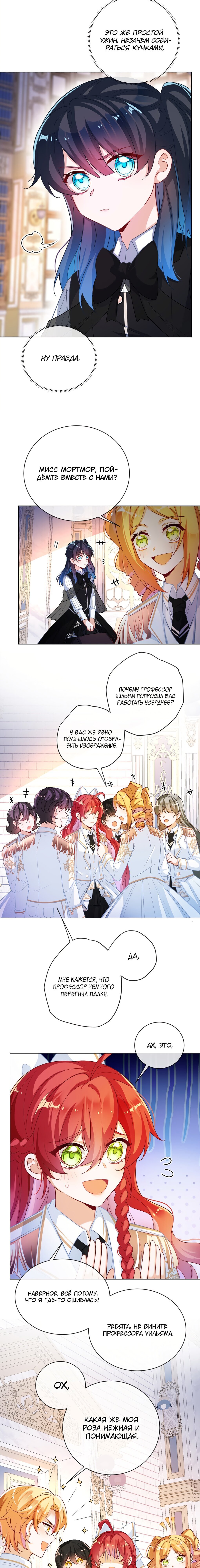 Манга Злодейская дочь и юная госпожа Королева демонов - Глава 12 Страница 5