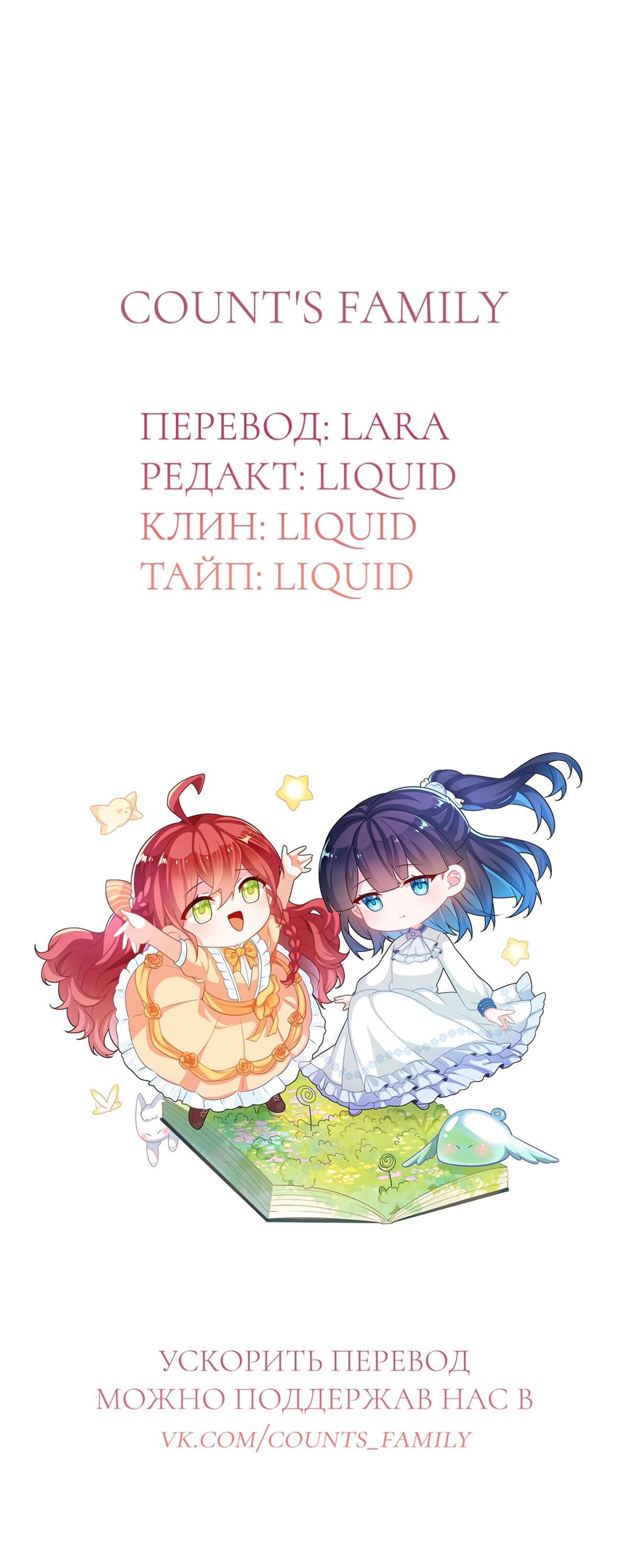 Манга Злодейская дочь и юная госпожа Королева демонов - Глава 12 Страница 11