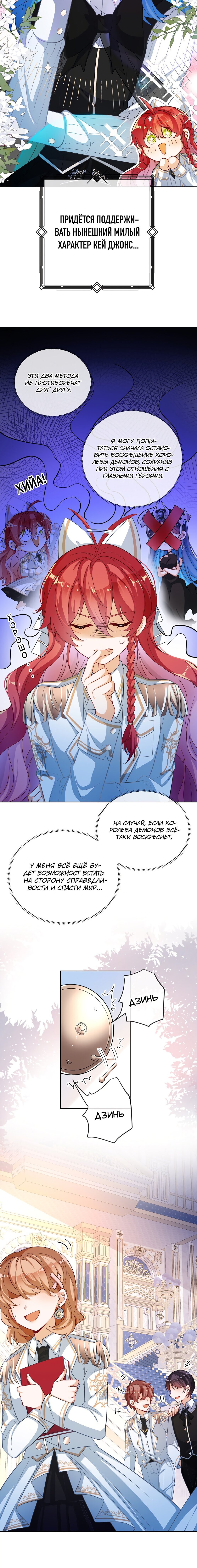 Манга Злодейская дочь и юная госпожа Королева демонов - Глава 12 Страница 3