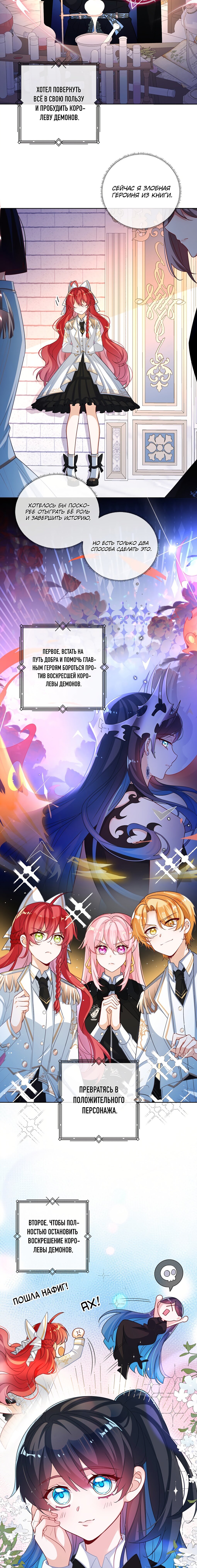 Манга Злодейская дочь и юная госпожа Королева демонов - Глава 12 Страница 2