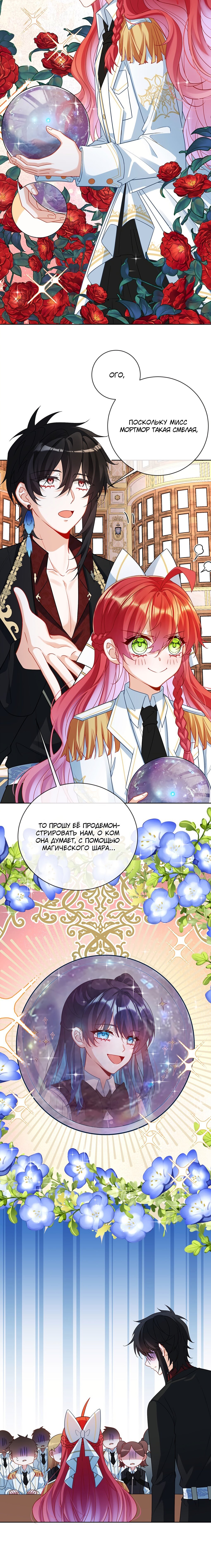 Манга Злодейская дочь и юная госпожа Королева демонов - Глава 11 Страница 6