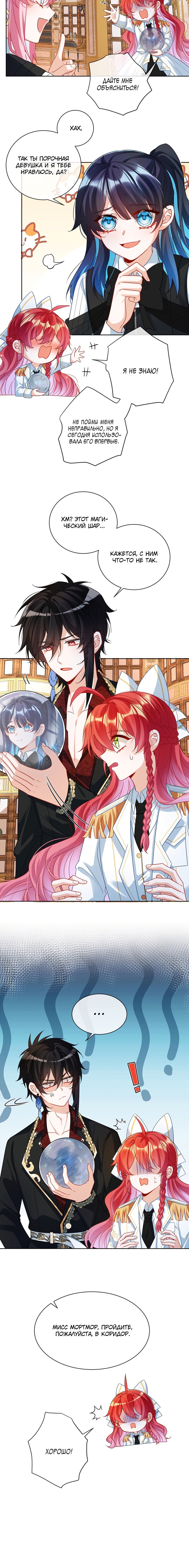 Манга Злодейская дочь и юная госпожа Королева демонов - Глава 11 Страница 8