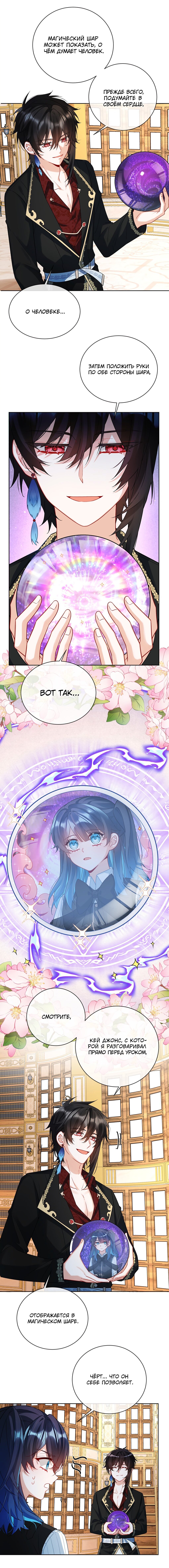 Манга Злодейская дочь и юная госпожа Королева демонов - Глава 11 Страница 3