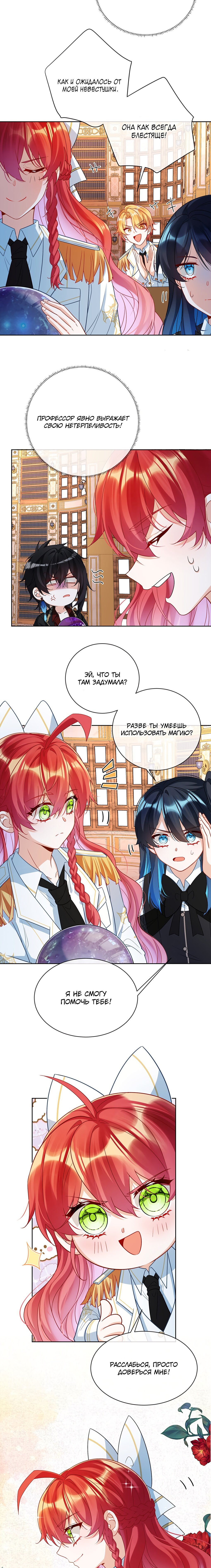 Манга Злодейская дочь и юная госпожа Королева демонов - Глава 11 Страница 5