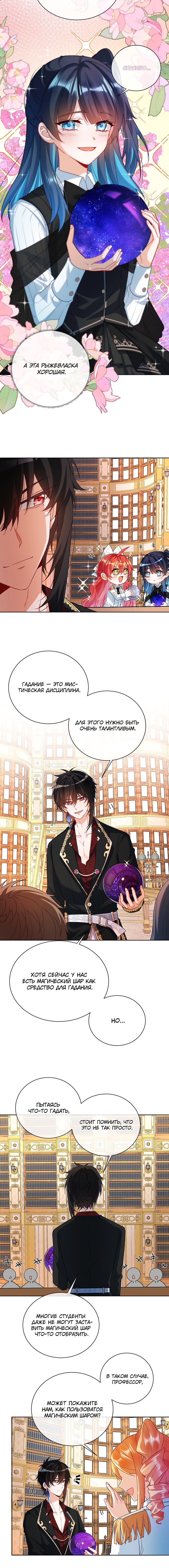 Манга Злодейская дочь и юная госпожа Королева демонов - Глава 11 Страница 2