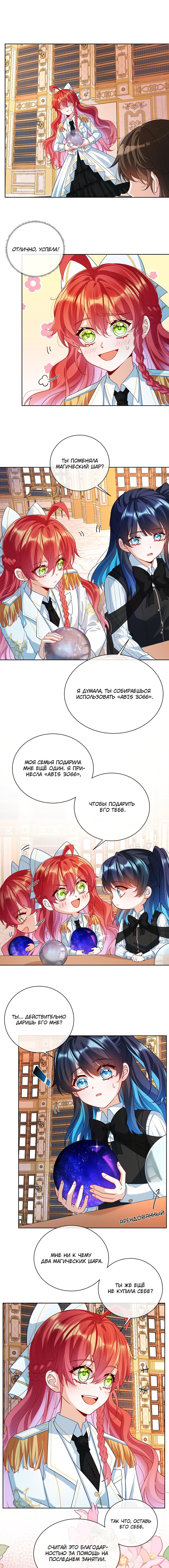 Манга Злодейская дочь и юная госпожа Королева демонов - Глава 11 Страница 1