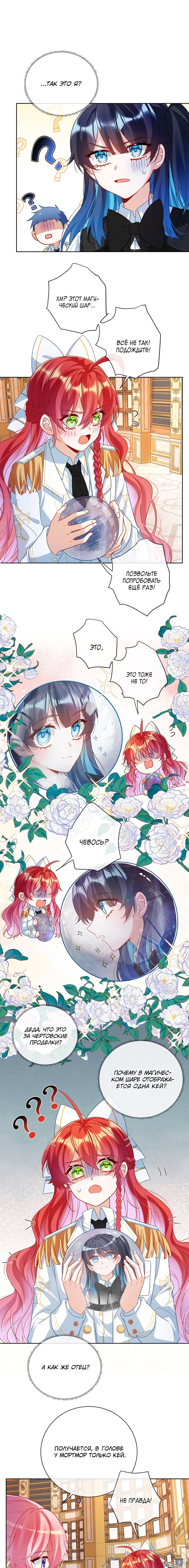 Манга Злодейская дочь и юная госпожа Королева демонов - Глава 11 Страница 7