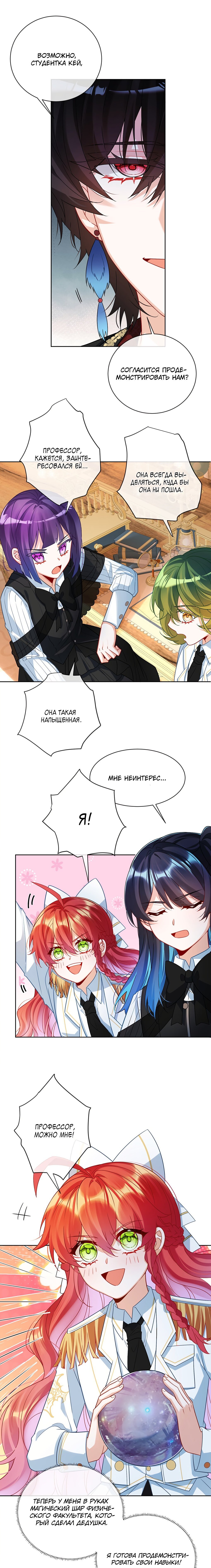 Манга Злодейская дочь и юная госпожа Королева демонов - Глава 11 Страница 4