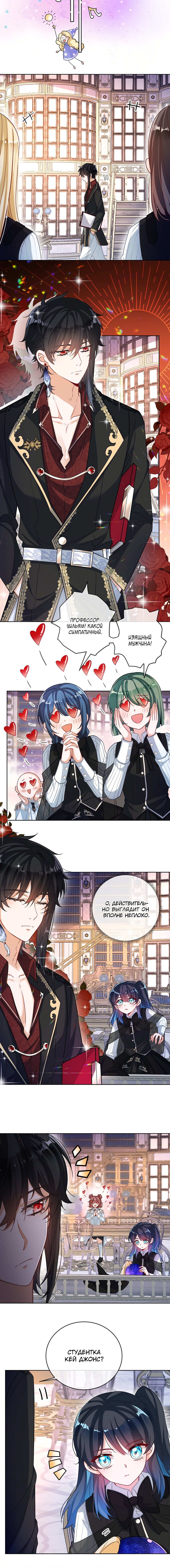 Манга Злодейская дочь и юная госпожа Королева демонов - Глава 10 Страница 2