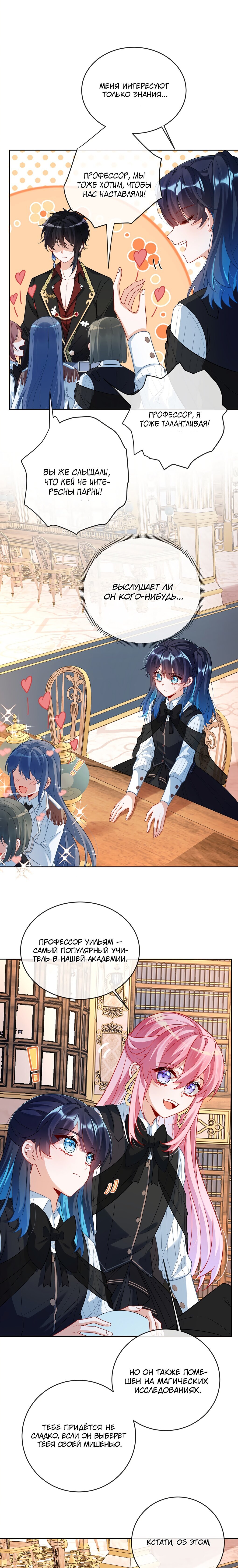 Манга Злодейская дочь и юная госпожа Королева демонов - Глава 10 Страница 5