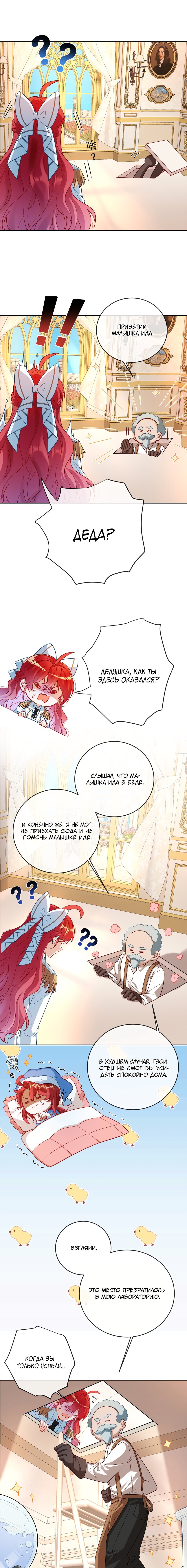 Манга Злодейская дочь и юная госпожа Королева демонов - Глава 10 Страница 8