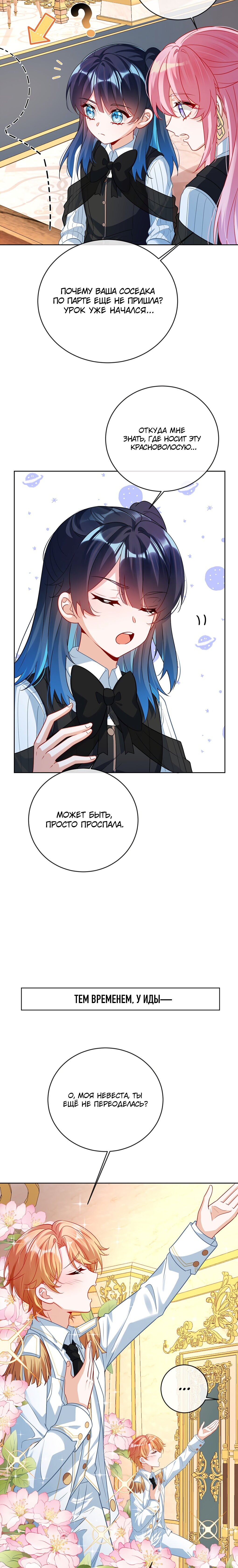 Манга Злодейская дочь и юная госпожа Королева демонов - Глава 10 Страница 6