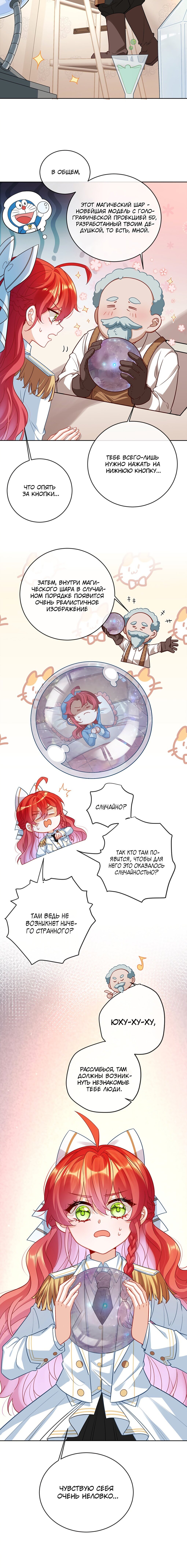 Манга Злодейская дочь и юная госпожа Королева демонов - Глава 10 Страница 9