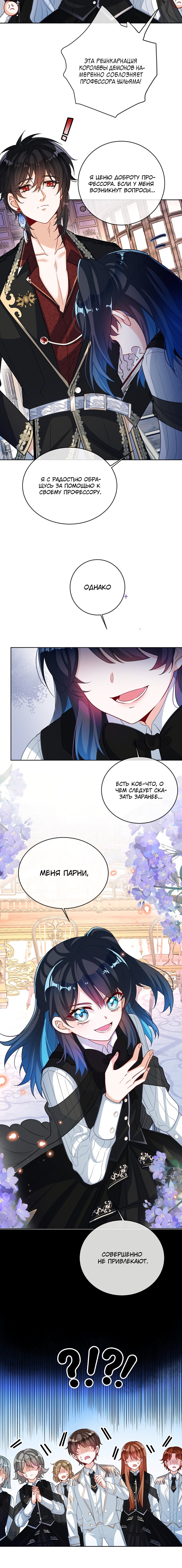 Манга Злодейская дочь и юная госпожа Королева демонов - Глава 10 Страница 4