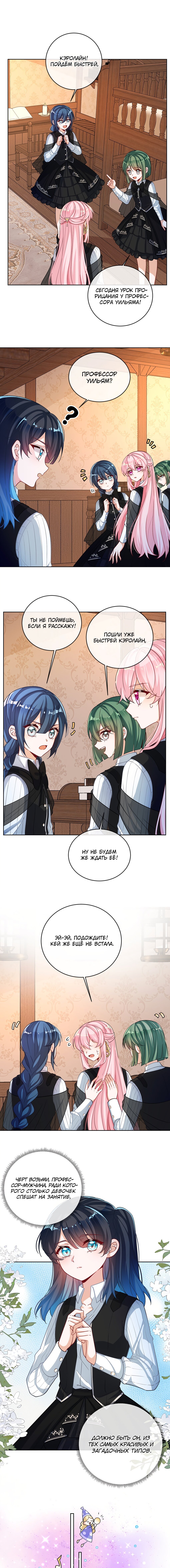 Манга Злодейская дочь и юная госпожа Королева демонов - Глава 10 Страница 1