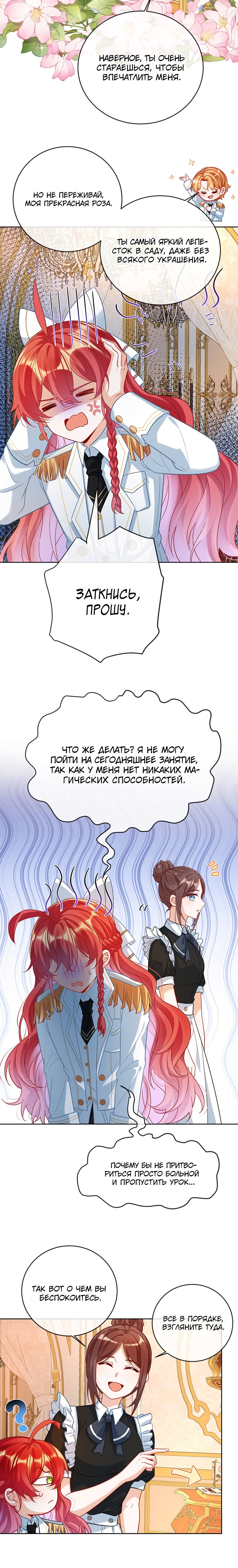 Манга Злодейская дочь и юная госпожа Королева демонов - Глава 10 Страница 7