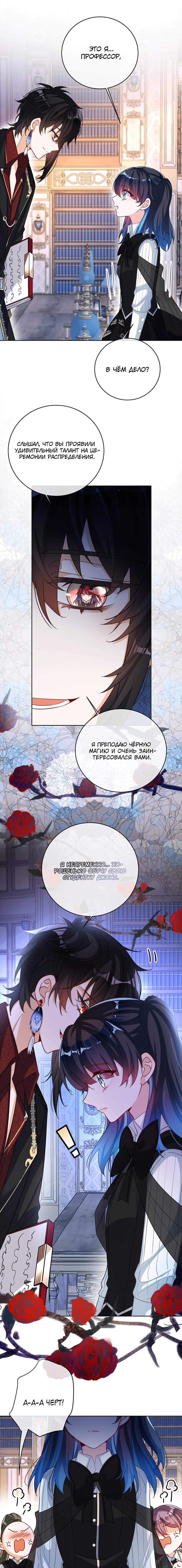 Манга Злодейская дочь и юная госпожа Королева демонов - Глава 10 Страница 3