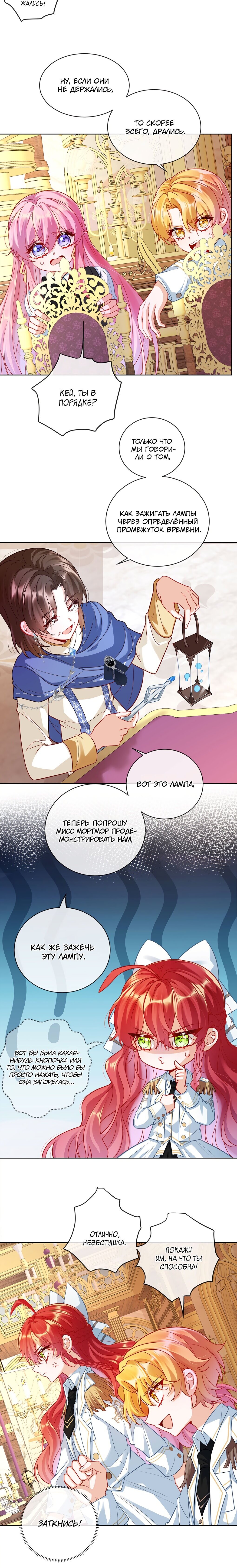 Манга Злодейская дочь и юная госпожа Королева демонов - Глава 9 Страница 3