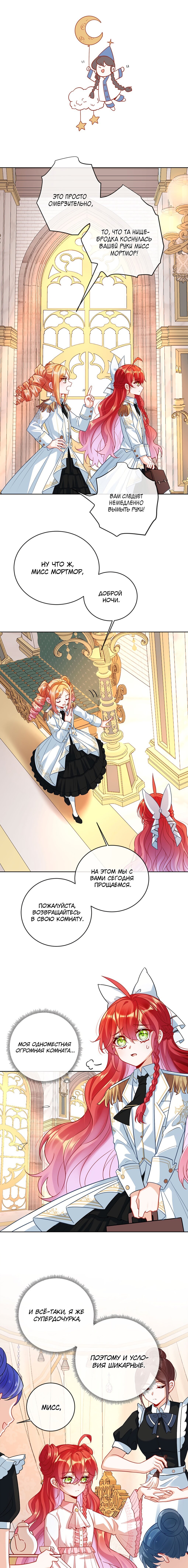 Манга Злодейская дочь и юная госпожа Королева демонов - Глава 9 Страница 7