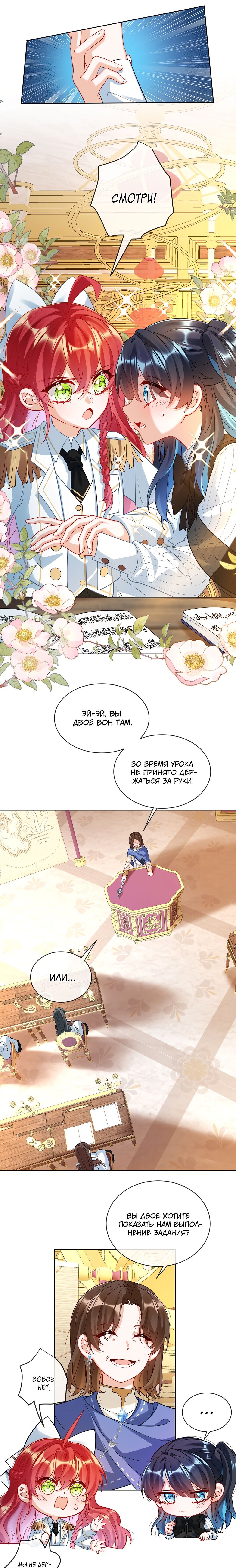 Манга Злодейская дочь и юная госпожа Королева демонов - Глава 9 Страница 2