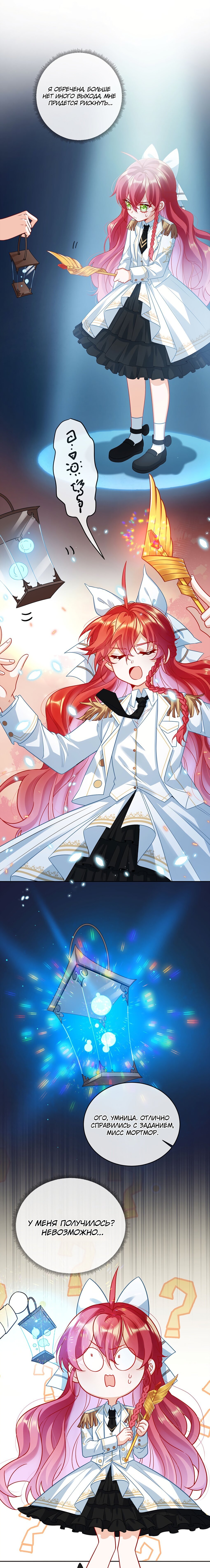 Манга Злодейская дочь и юная госпожа Королева демонов - Глава 9 Страница 4