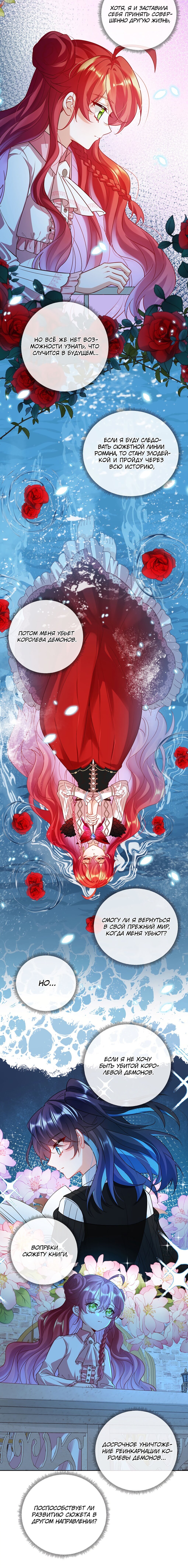 Манга Злодейская дочь и юная госпожа Королева демонов - Глава 9 Страница 9