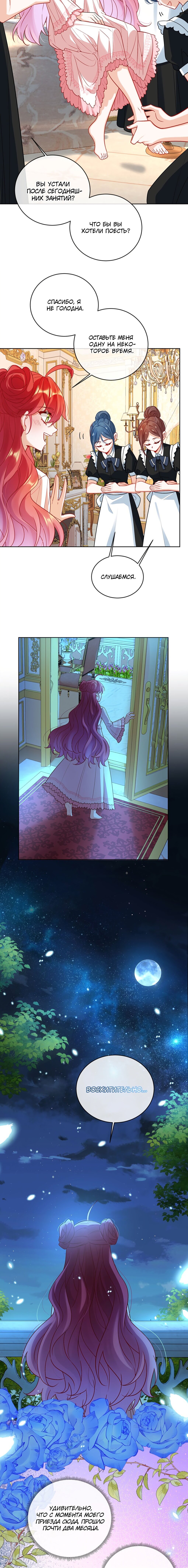 Манга Злодейская дочь и юная госпожа Королева демонов - Глава 9 Страница 8