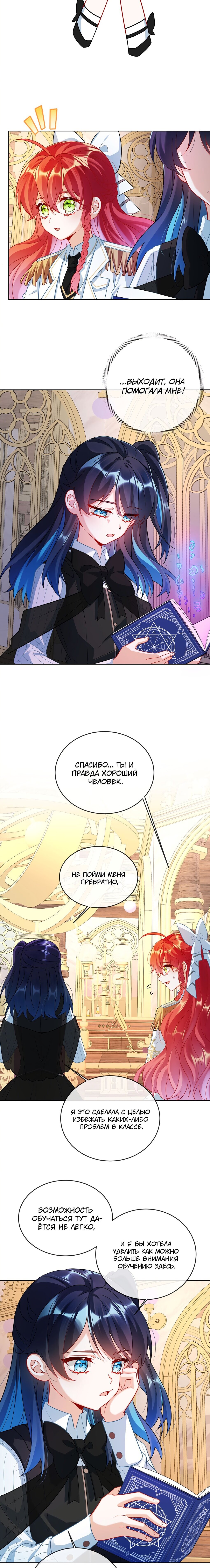 Манга Злодейская дочь и юная госпожа Королева демонов - Глава 9 Страница 5